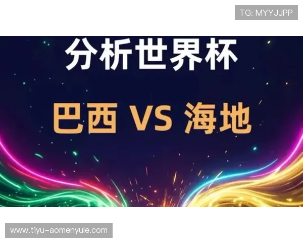巴西海地世界杯比赛地点全景解析，了解比赛场馆及周边配套设施